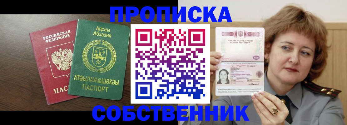 временная регистрация гарантия в Заозёрске